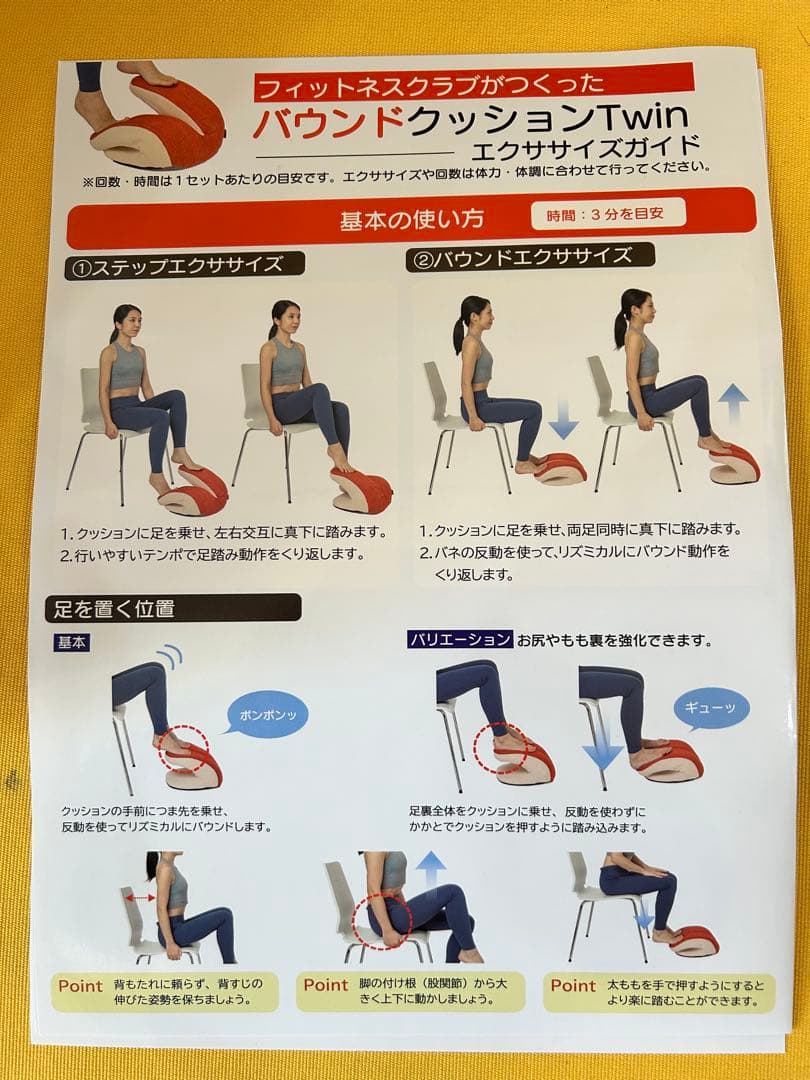 フィットネスクラブがつくったバウンドクッションTwin