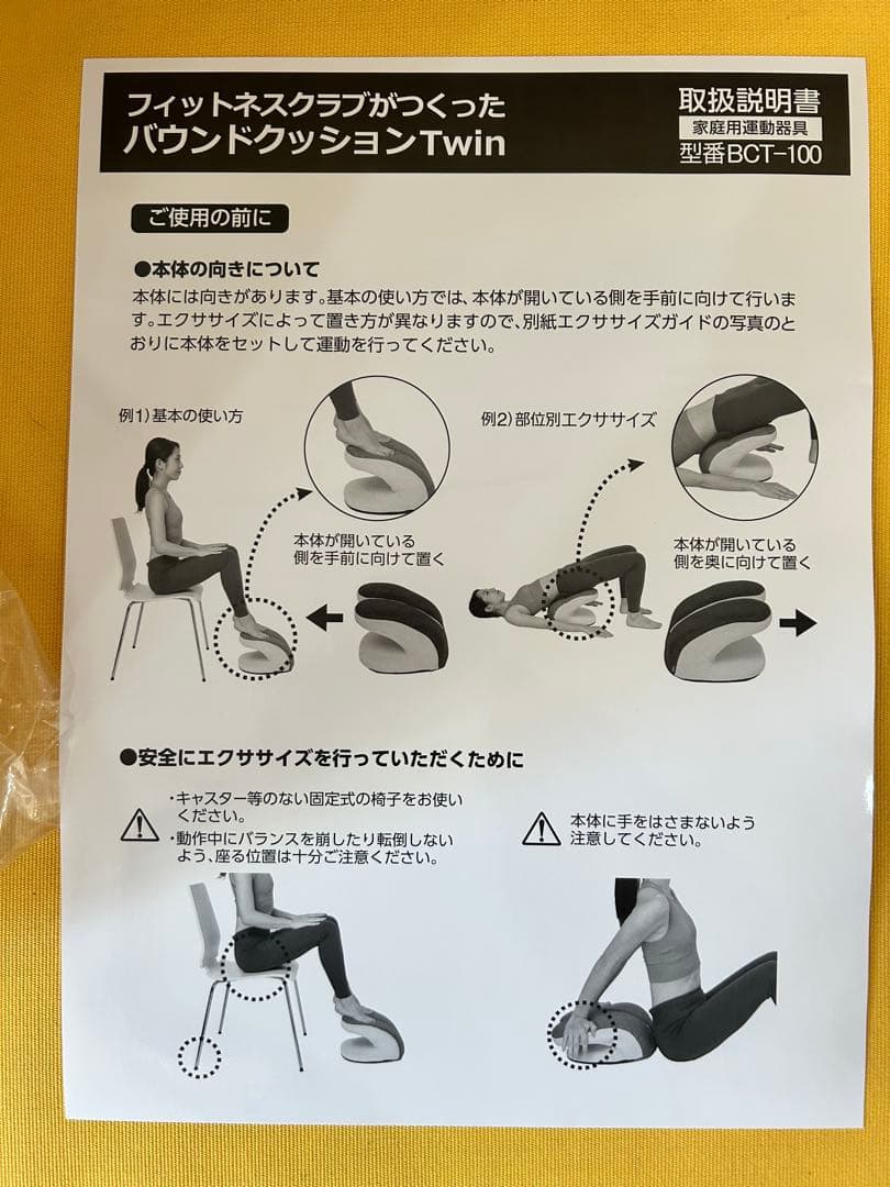 フィットネスクラブがつくったバウンドクッションTwin