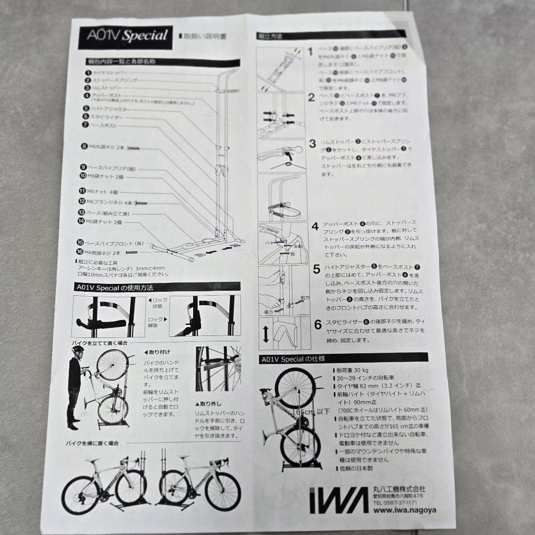 自転車スタンド A01VSpecial 縦置きも横置きも可