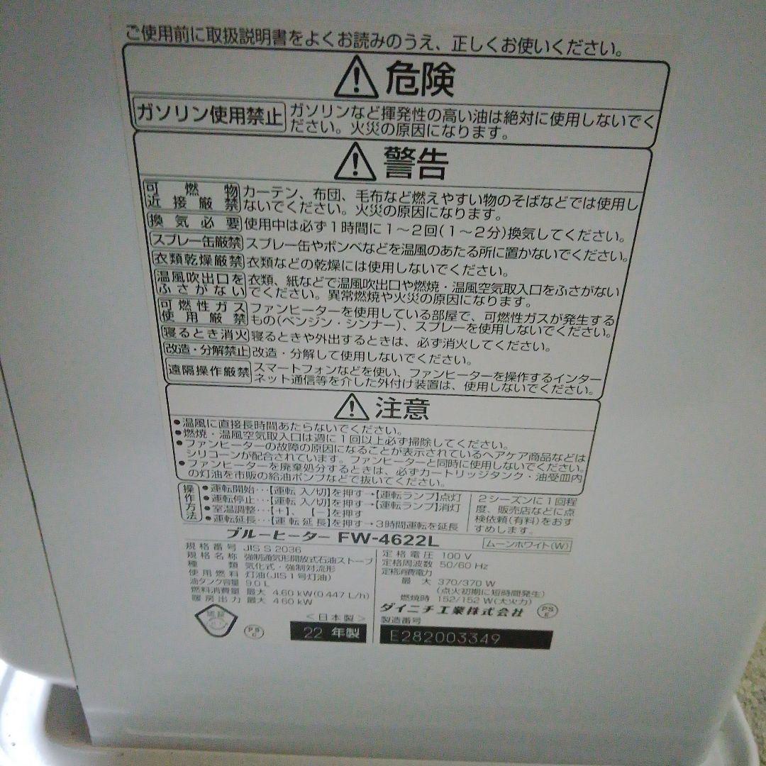 ダイニチ FW-4622L 石油ファンヒーター ホワイト