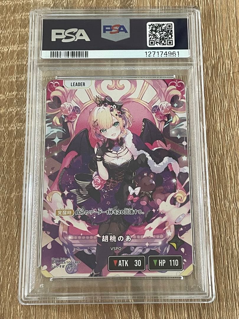 PSA10 Xross Stars 胡桃のあ LRPP