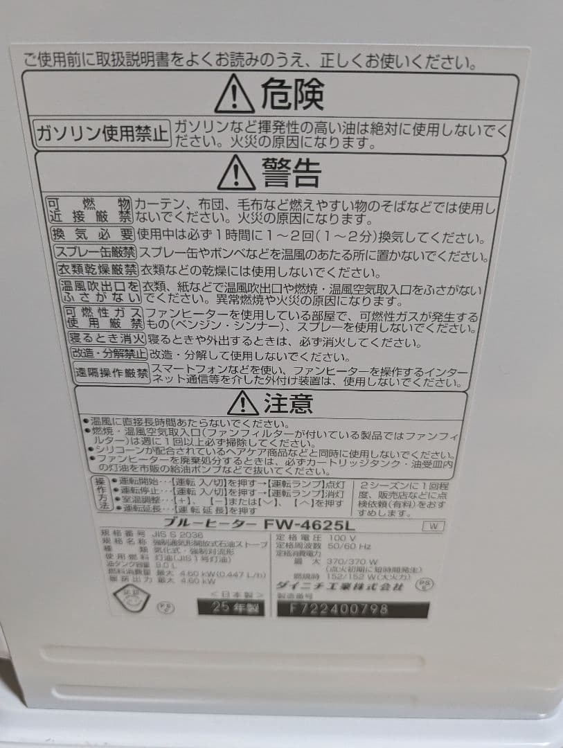 ダイニチ 石油ファンヒーター FW-4625L ホワイト