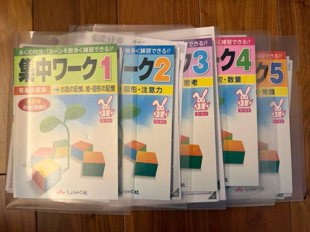 受験ワーク　セット売り