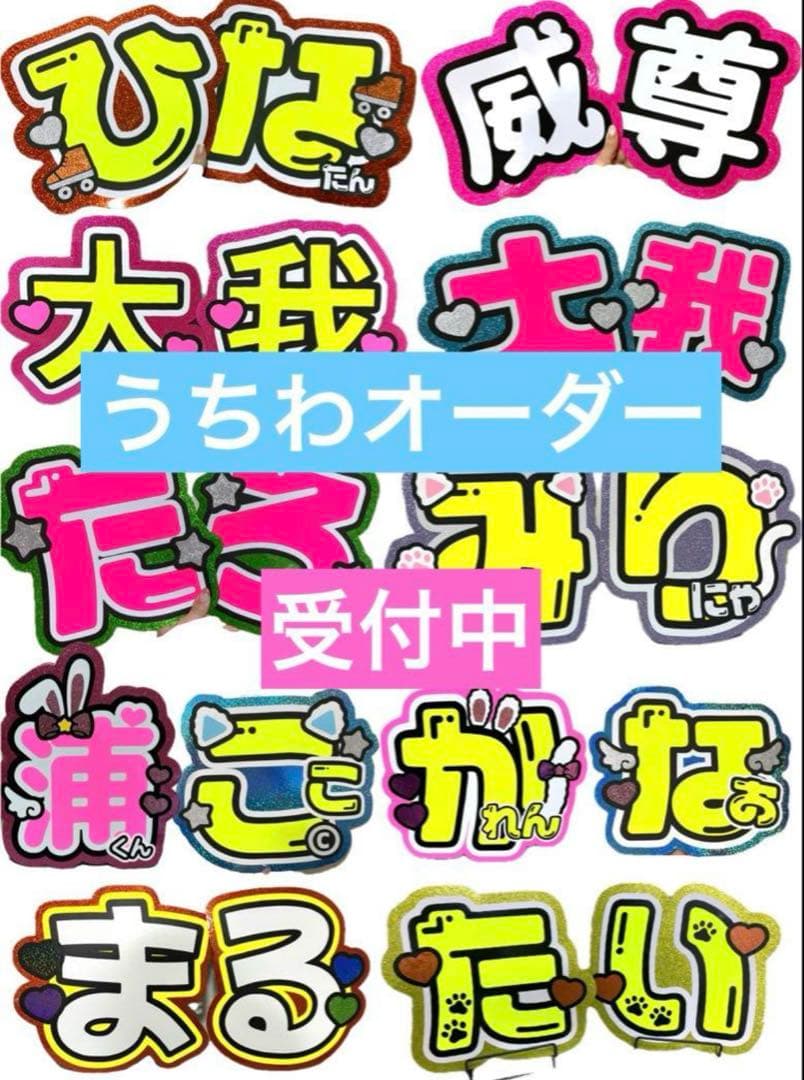 うちわ　文字　オーダー　パネル　文字パ　ネームボード　ハングル