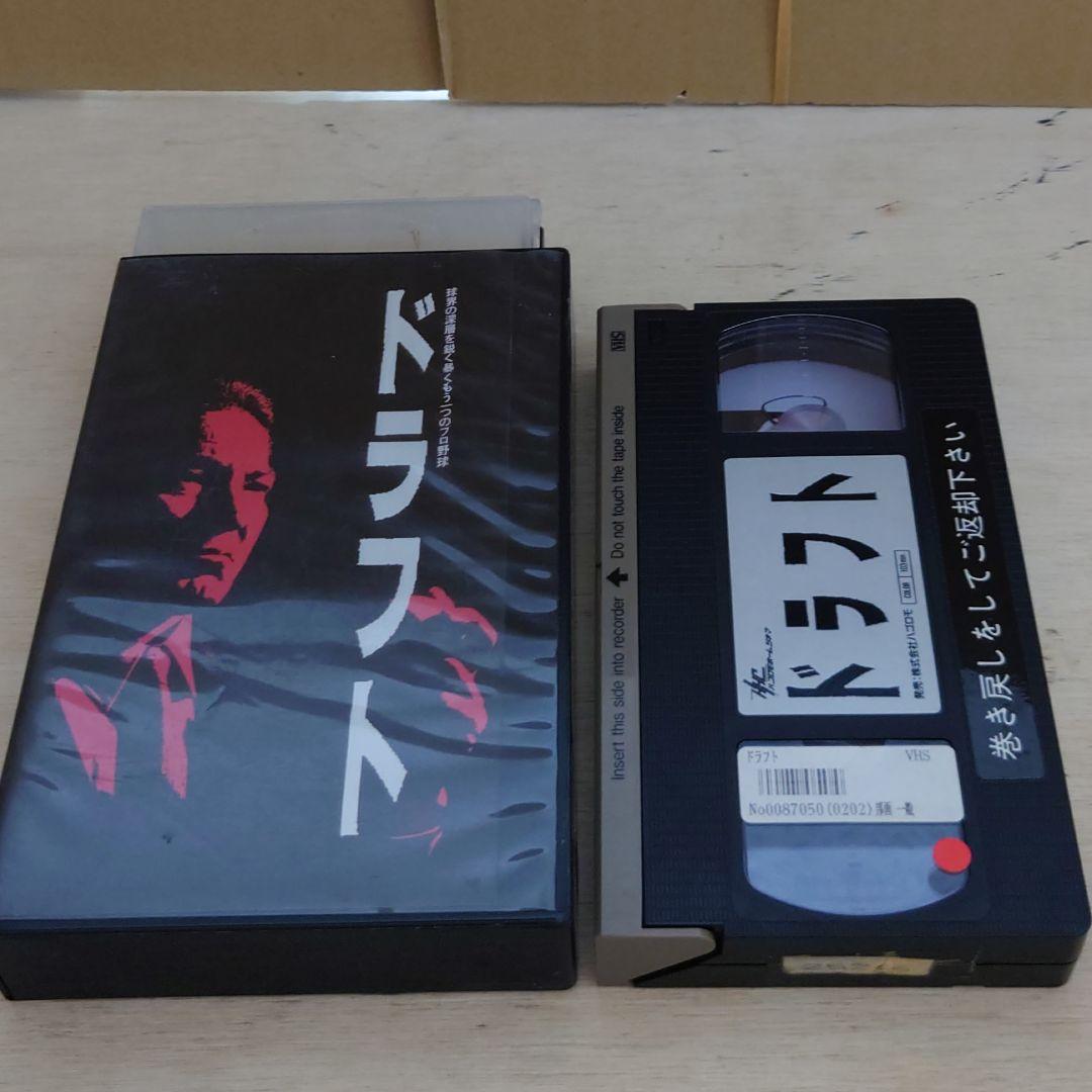 ドラフト 小沼勝 VHS