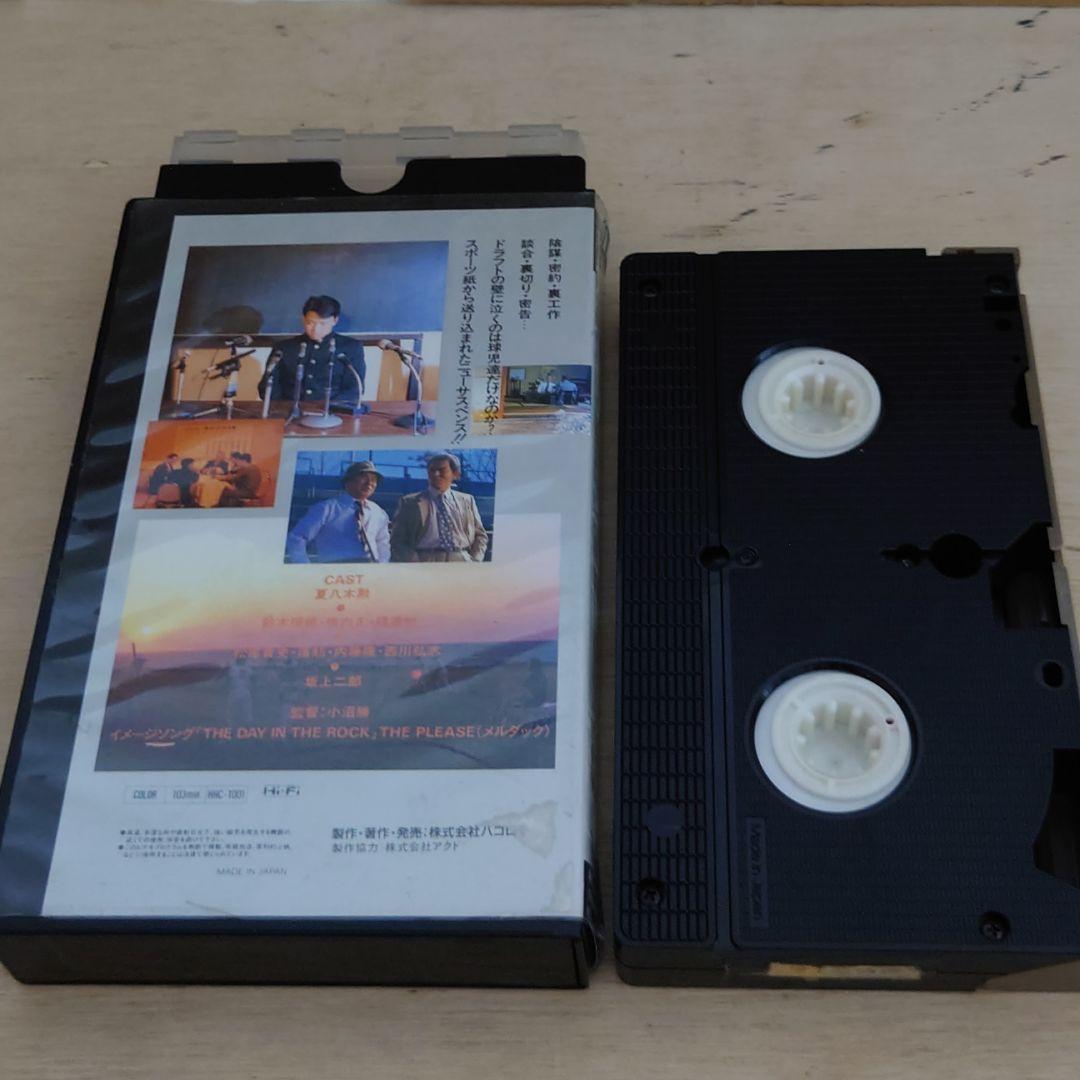 ドラフト 小沼勝 VHS