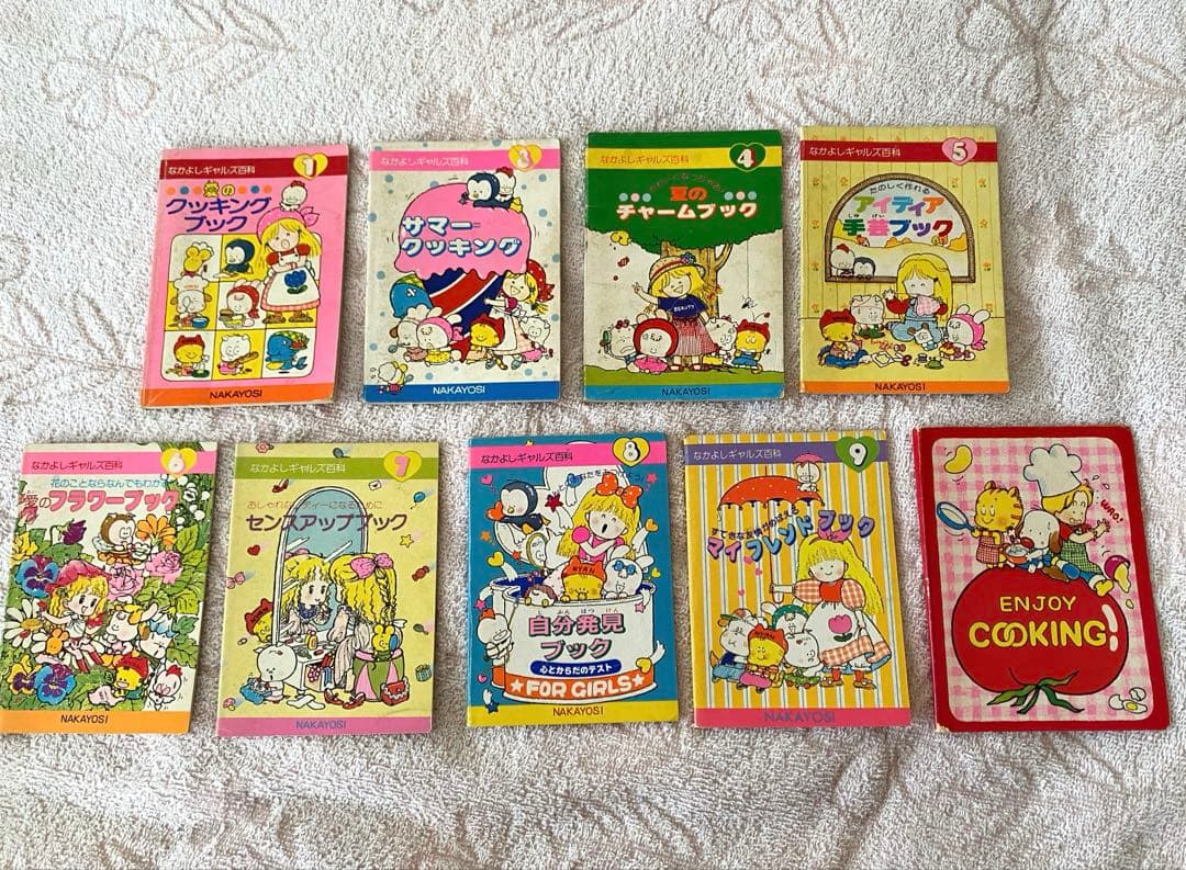 なかよしギャルズ百科　9冊セット