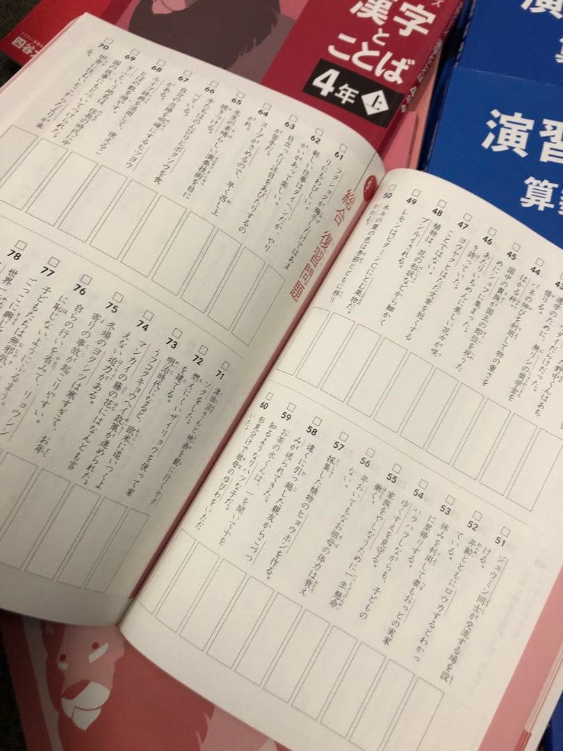 四谷大塚4年予習シリーズ国算理社/演習/漢字/計算上下　２０２２年度版　中古