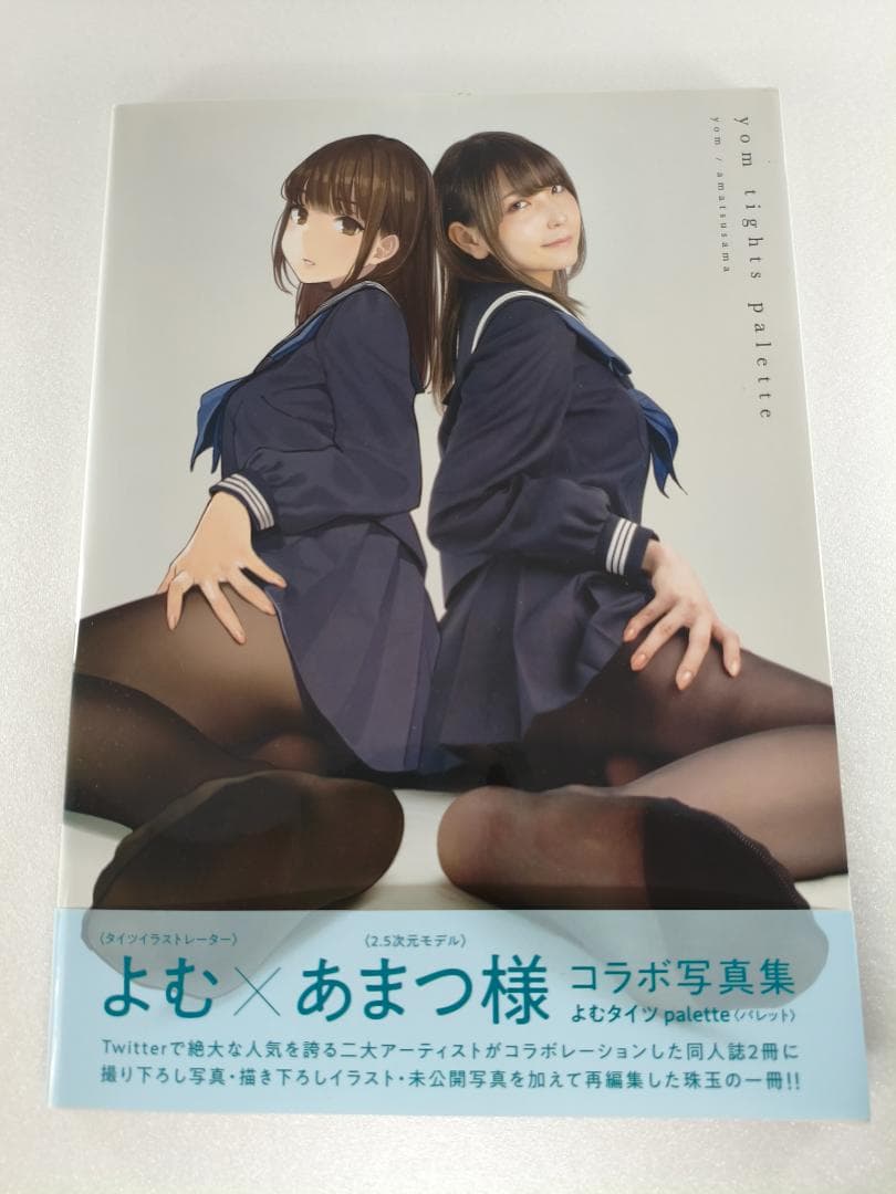 よむ先生・あまつまりな よむタイツ palette 画集イラスト集