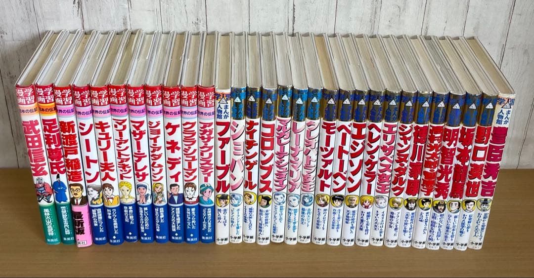 集英社 学習漫画　小学館 まんが人物館　30冊セット