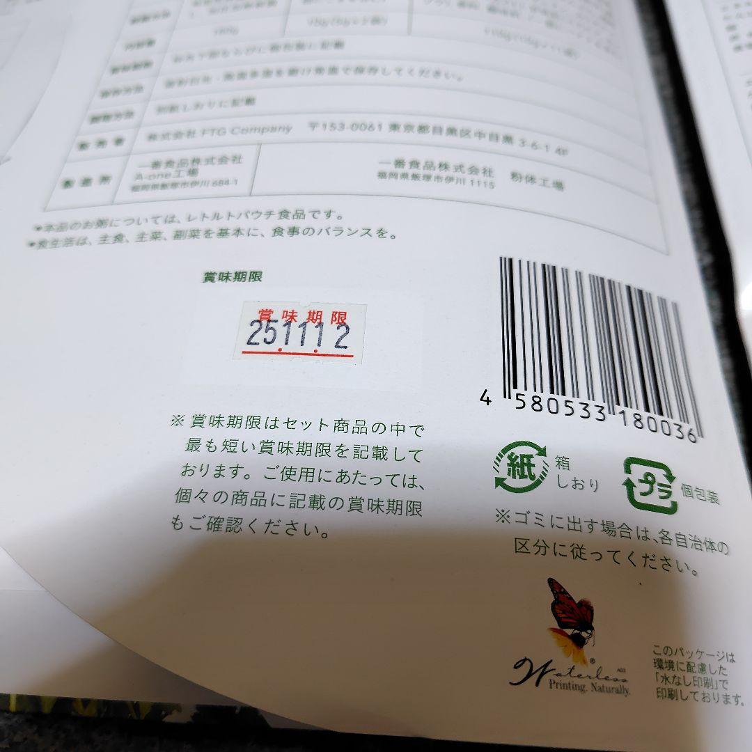 GREEN BROTHERS 1DAY CLEANSE SET　２セット分