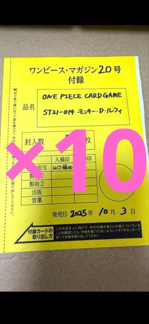 ワンピースマガジン、ルフィカード10枚セット