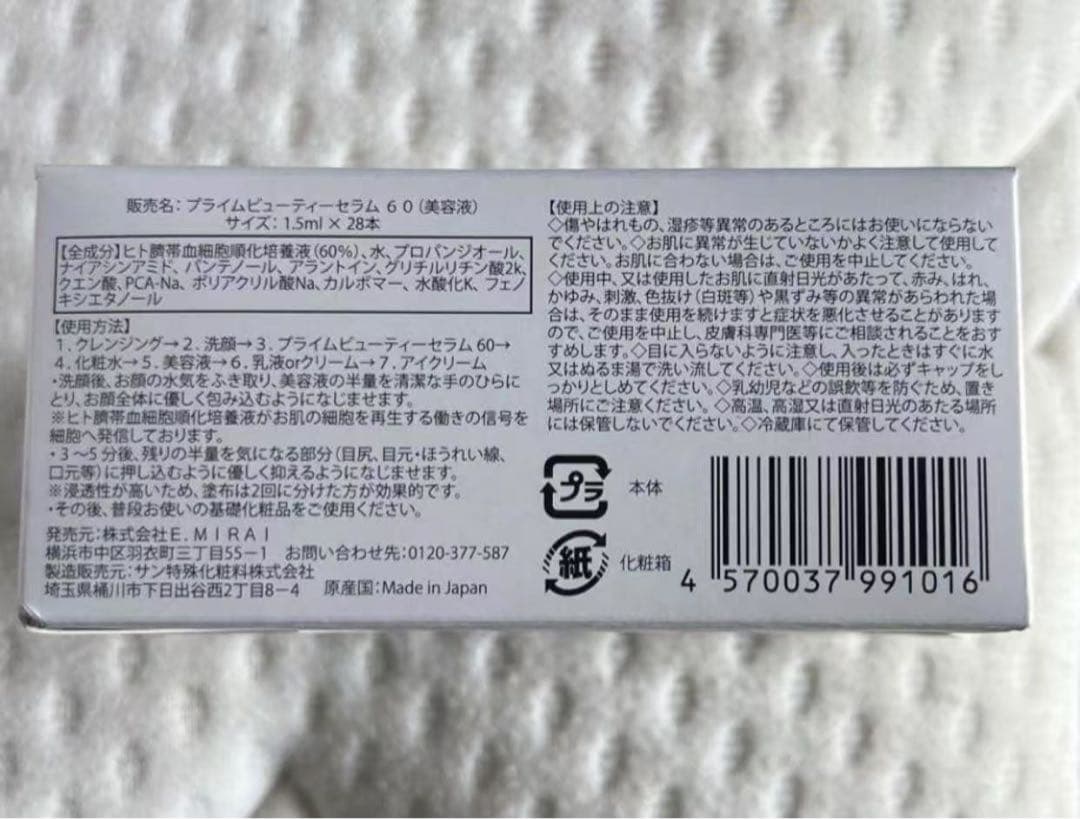 プライムビューティーセラム 60 ヒト臍帯血幹細胞順化培養液を60％配合