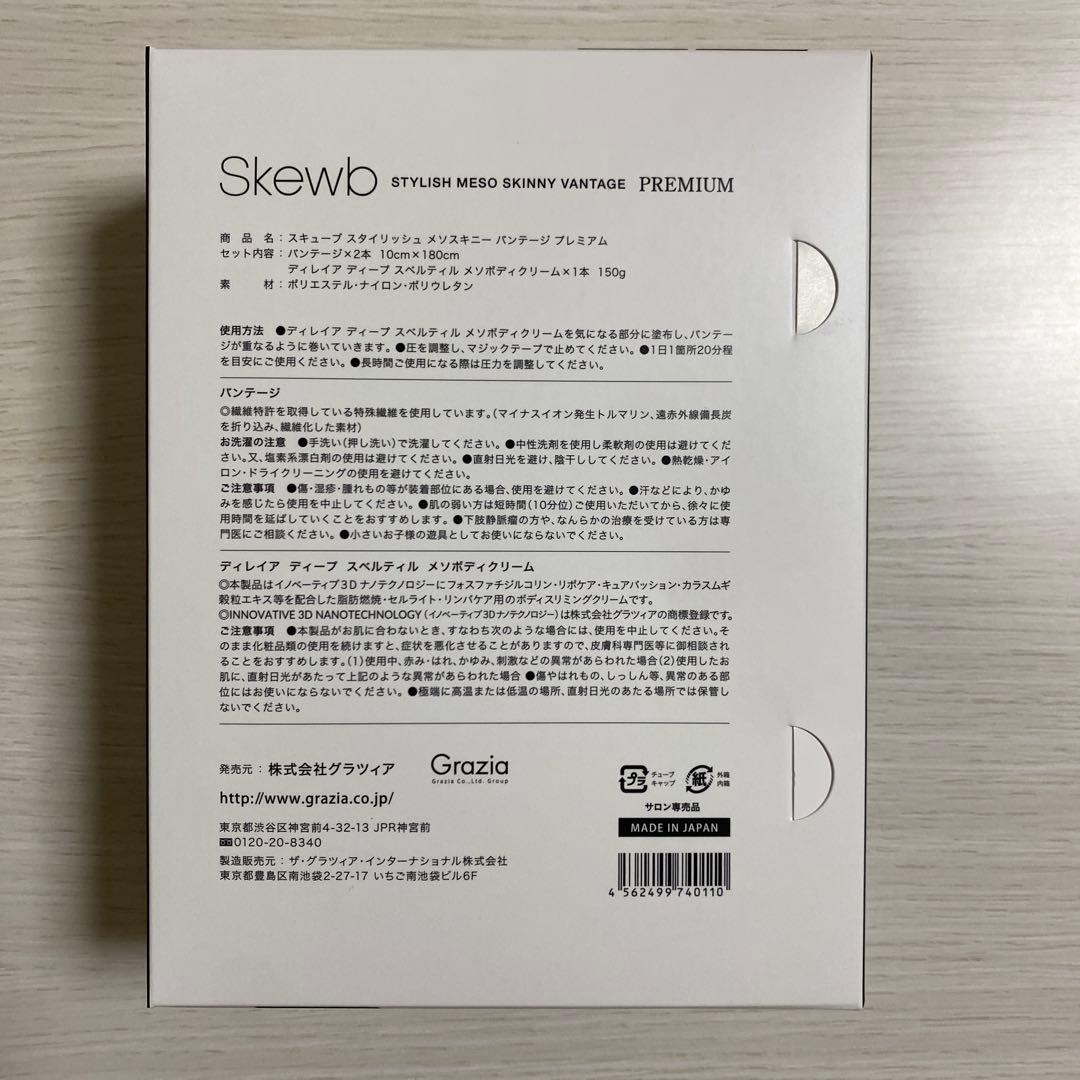 【新品】Skewb スキューブスタイリッシュ メソスキニー バンテージプレミアム
