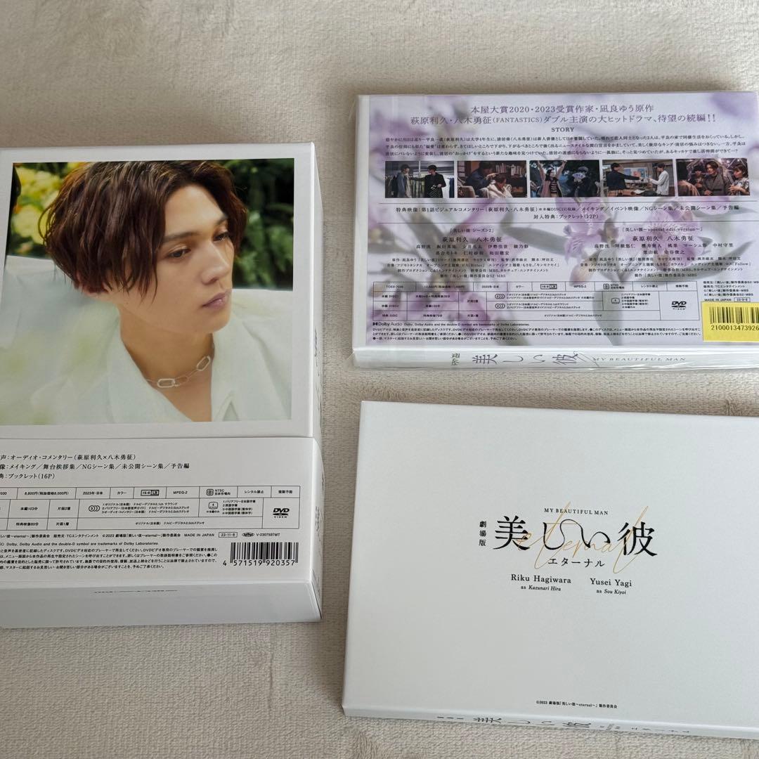 【最終値下げ】美しい彼 シーズン2 劇場版 DVD 未再生