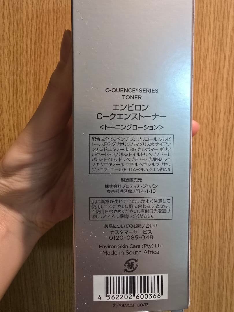 エンビロン C-クエンストナー