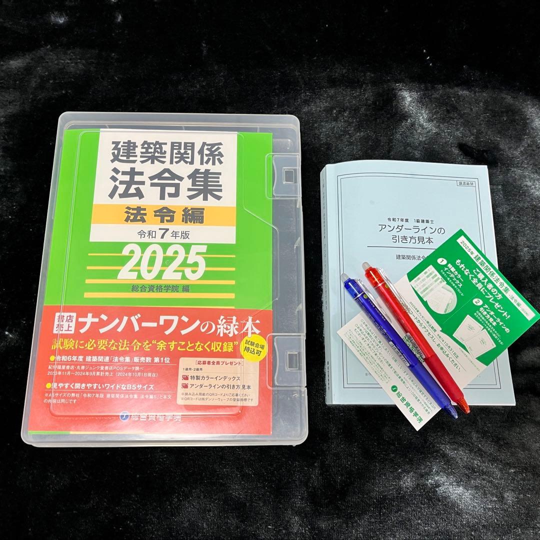 【たぬきち】一級建築士　 （線引済み、インデックス貼り付け済み