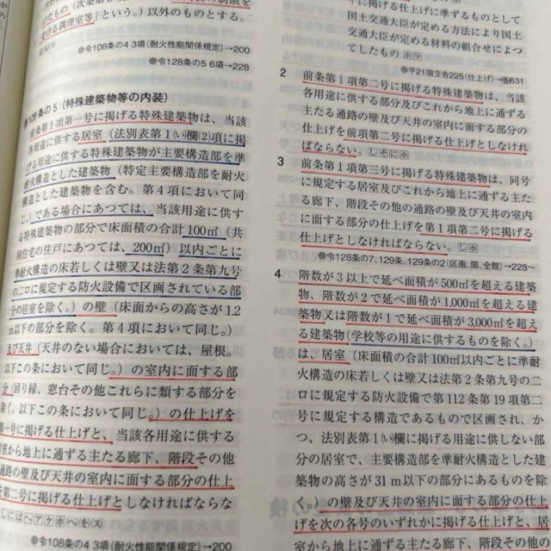 【たぬきち】一級建築士　 （線引済み、インデックス貼り付け済み