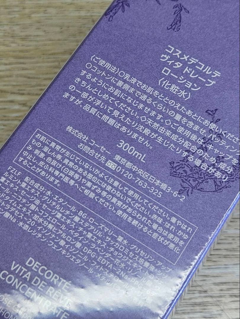 R,Sショップ 未開封 コスメデコルテ ヴィタ ドレーブ 5点セット