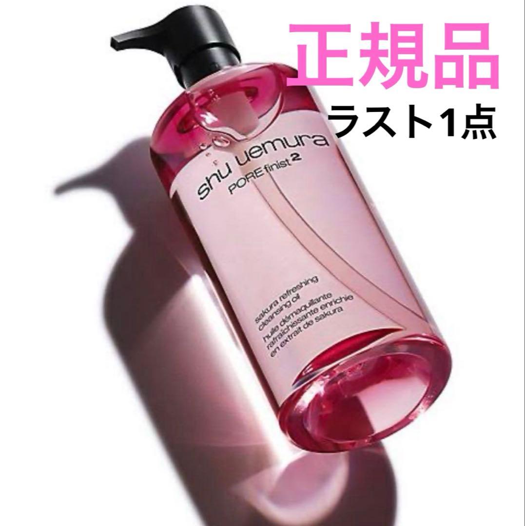 シュウウエムラ　shu uemura クレンジングオイル　サクラ　450ml