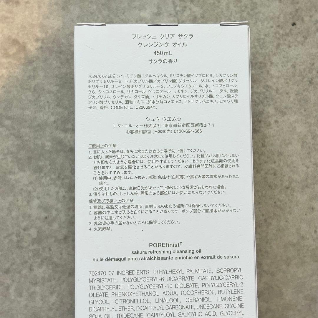 シュウウエムラ　shu uemura クレンジングオイル　サクラ　450ml