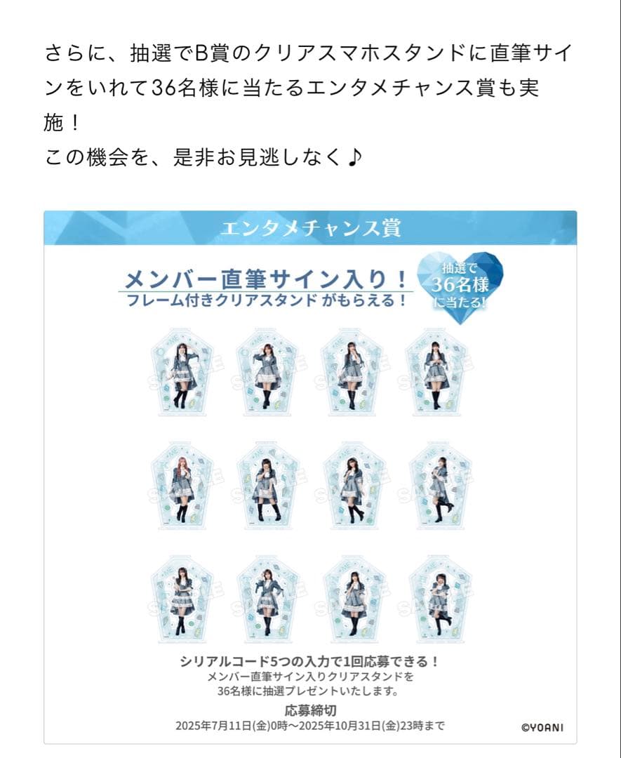 激レア品‼️ 落合希来里 ≠MEくじ エンタメチャンス賞 直筆クリアスタンド