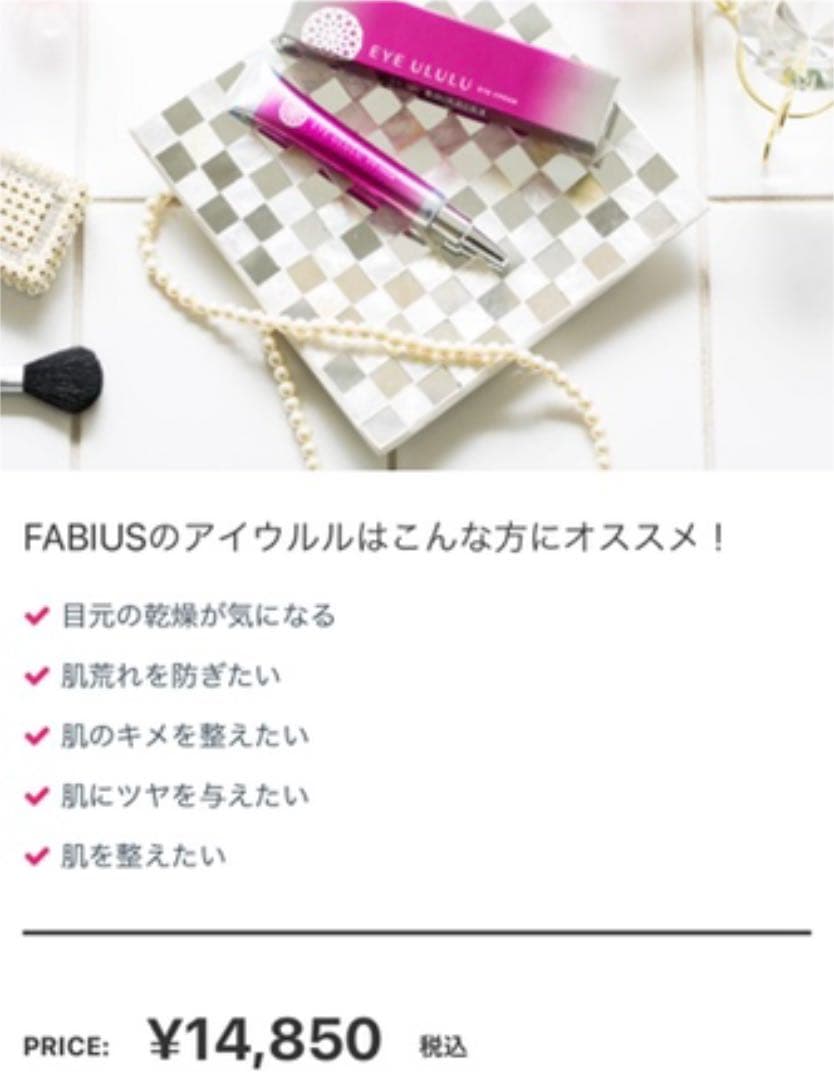 EYE ULULU アイクリーム 新品未使用