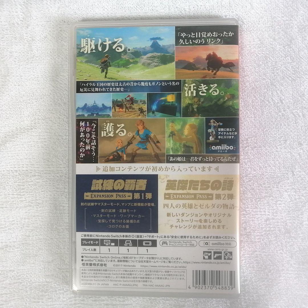 ゼルダの伝説 ブレス オブ ザ ワイルド＋エキスパンションパス