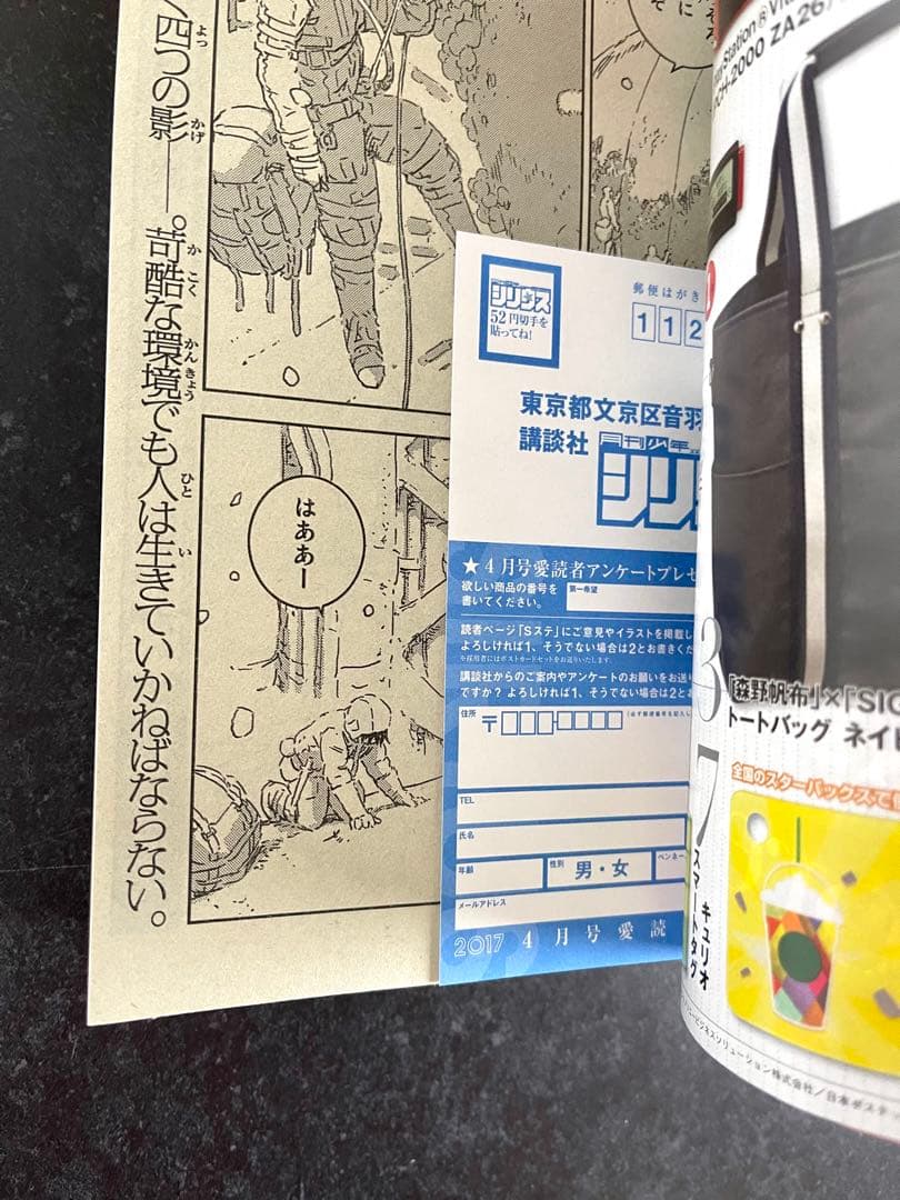 ●月刊少年シリウス 2017年 4月号 ●新連載 人形の国 弐瓶勉