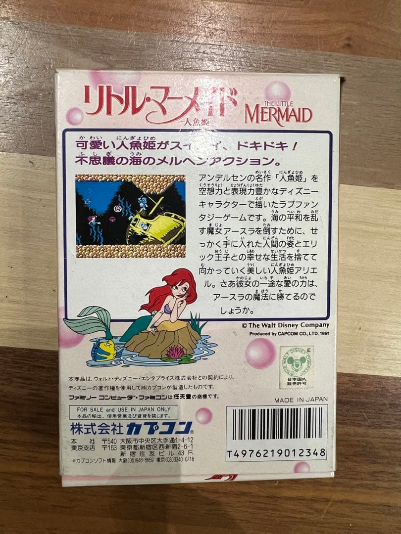 ファミコンソフト　【リトルマーメイド】