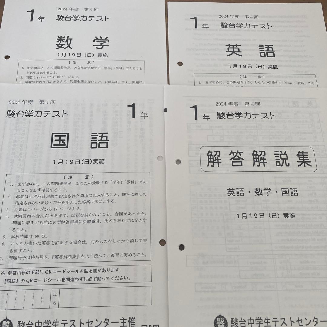 2024年度　中1駿台学力テスト