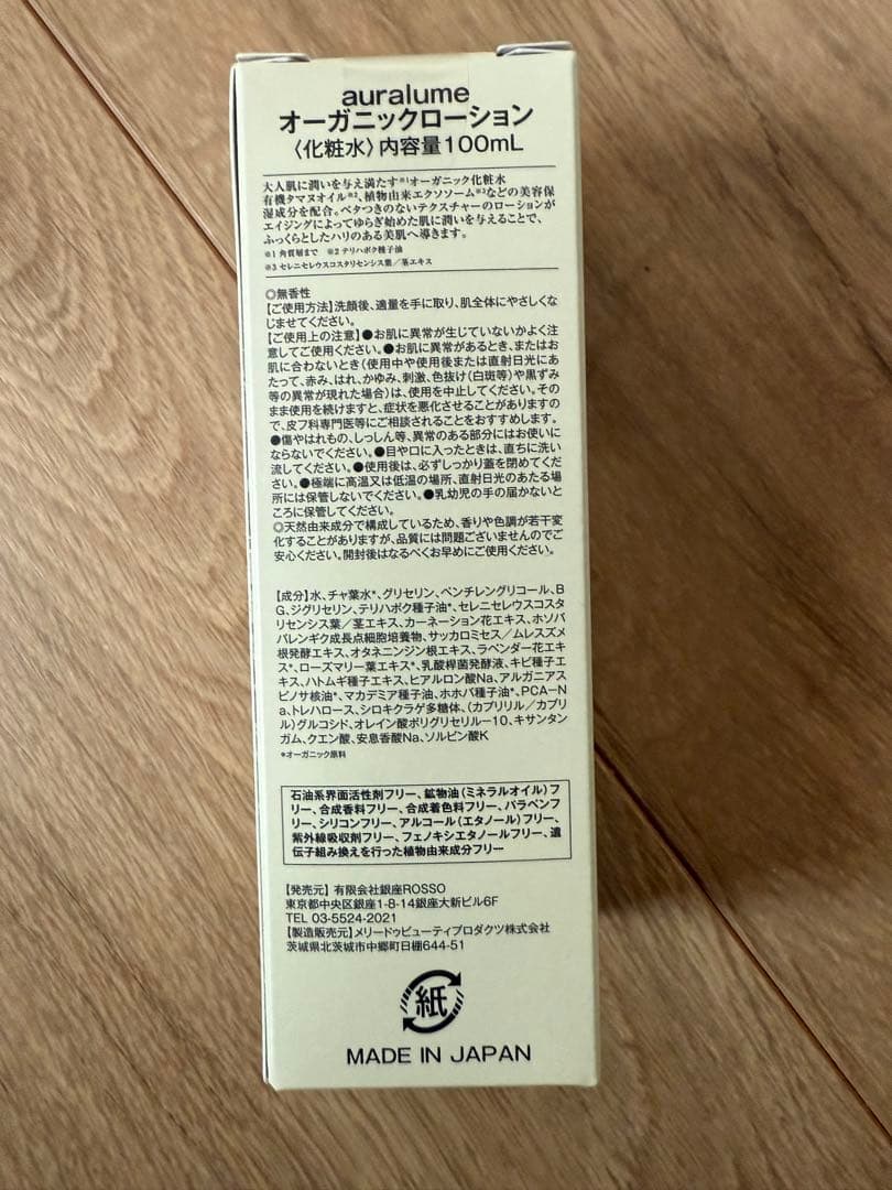 revi アウラルーム　オーガニックローション　セラム　クリーム