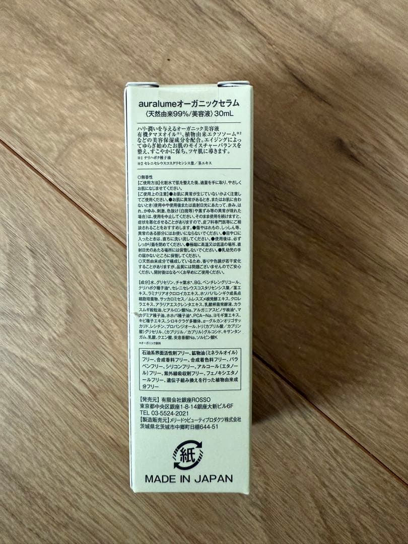 revi アウラルーム　オーガニックローション　セラム　クリーム