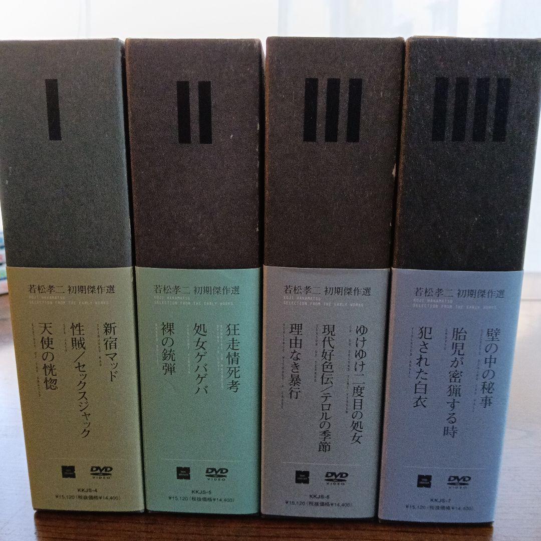 若松孝二初期傑作選　四部作