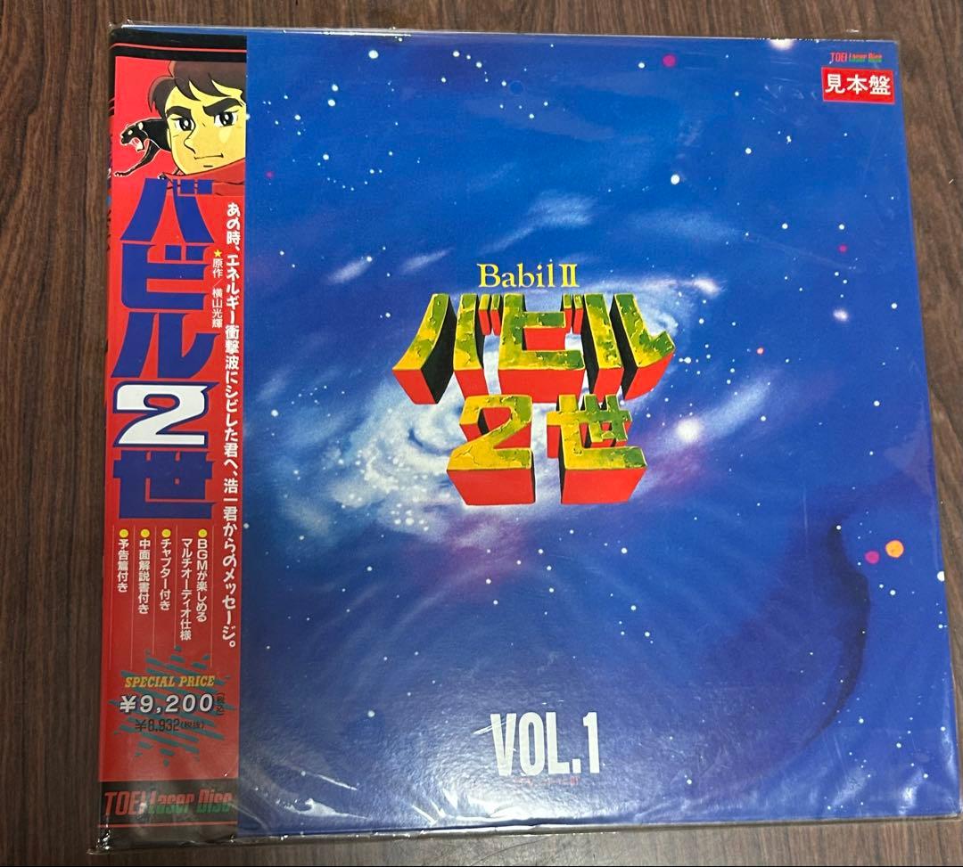 Babii II バビル2世 レーザーディスク1-5