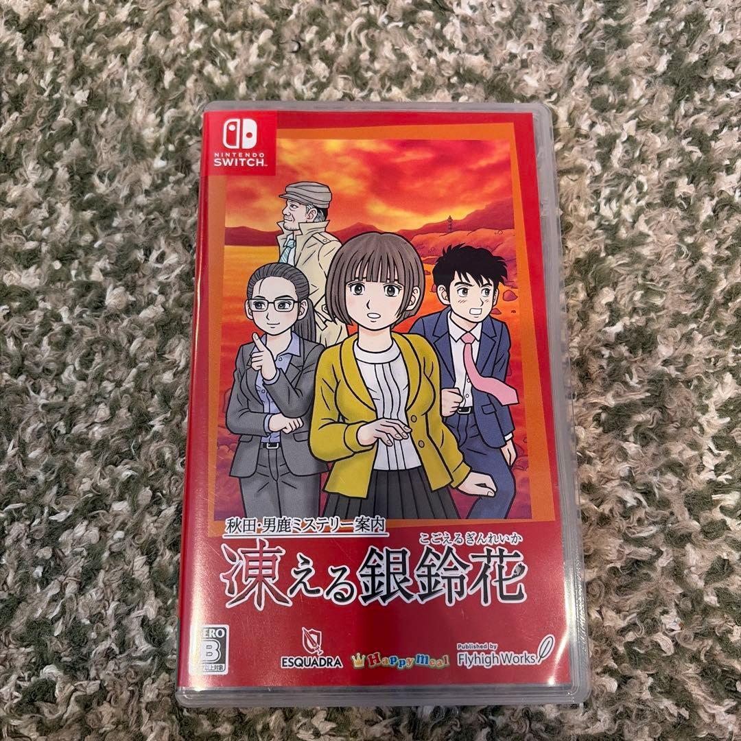 秋田・男鹿ミステリー案内 凍える銀鈴花　switch