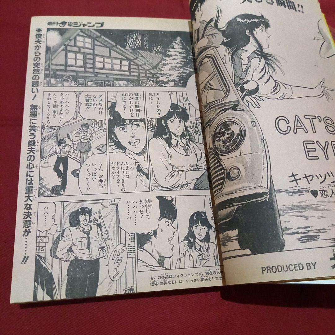 【当時物美品】週刊 少年 ジャンプ 1983年49号 漫画 アニメ