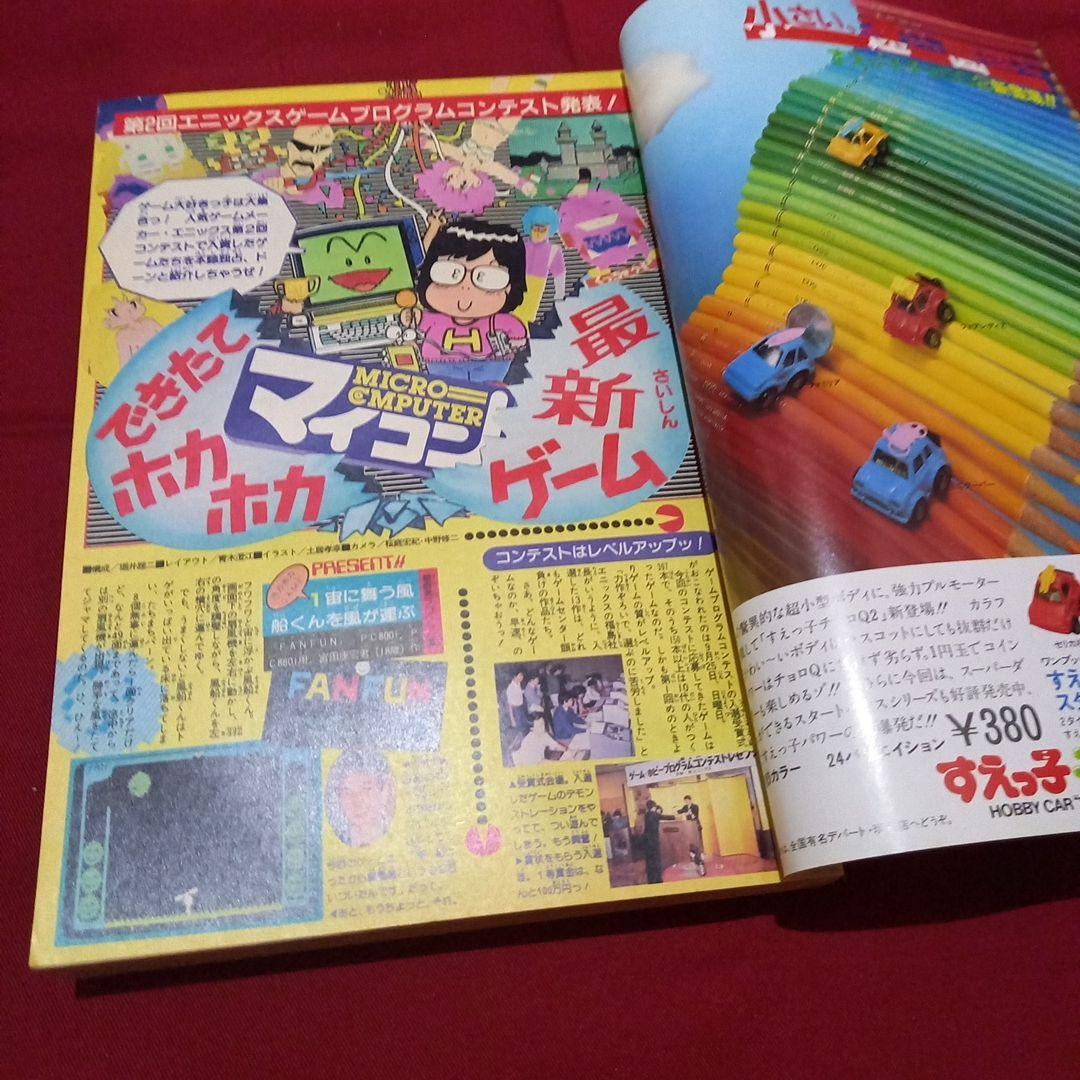 【当時物美品】週刊 少年 ジャンプ 1983年49号 漫画 アニメ