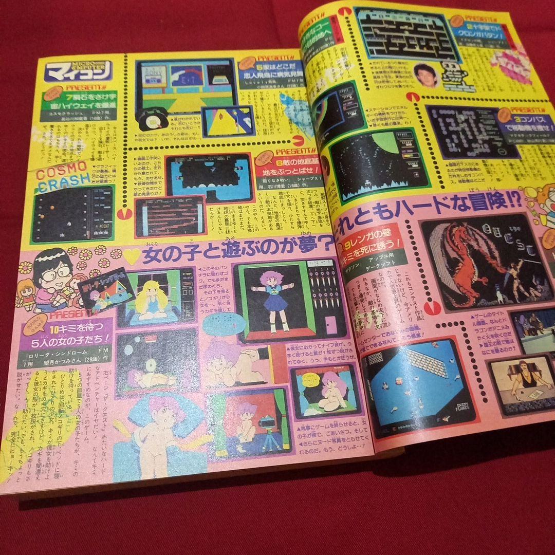 【当時物美品】週刊 少年 ジャンプ 1983年49号 漫画 アニメ