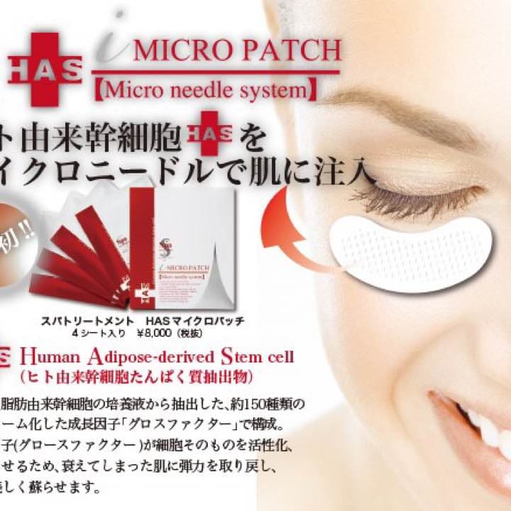 マイクロニードルHAS
