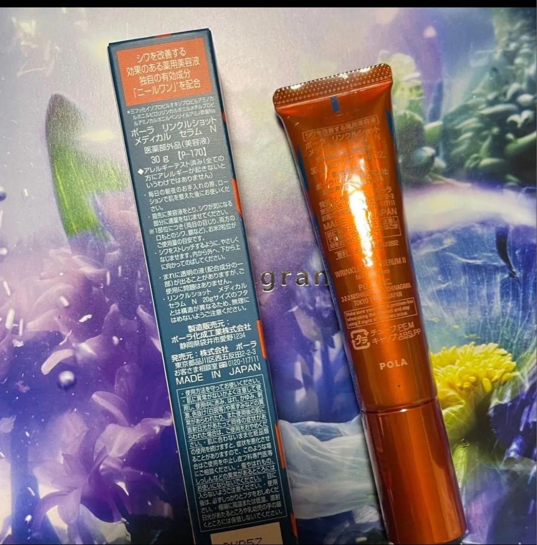 POLA リンクルショット メディカル セラム N 30g