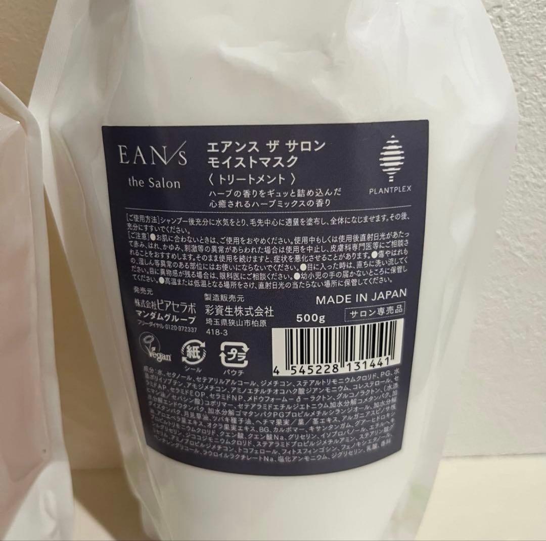 エアンス シャンプー トリートメント　500ml