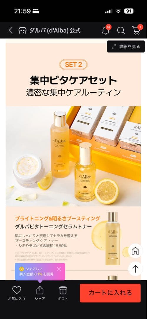 d'Alba 集中ビタケアセット