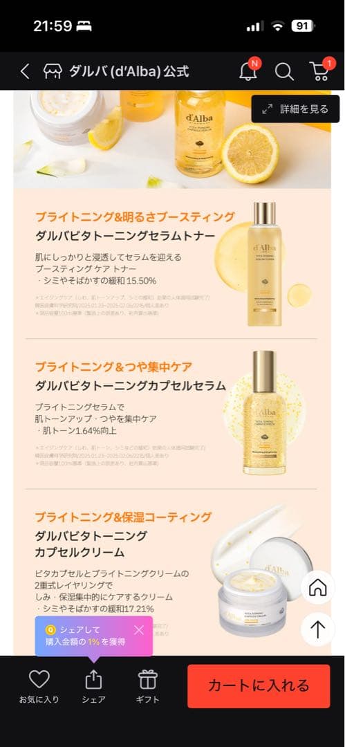 d'Alba 集中ビタケアセット