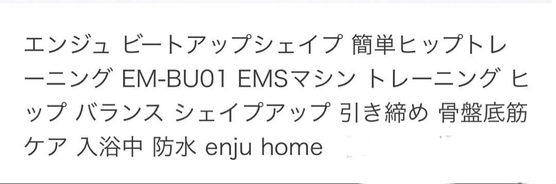 ビートアップシェイプ