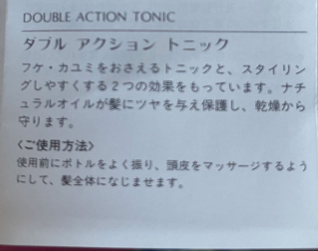 aramis DOUBLE ACTION TONIC ヘアトニック
