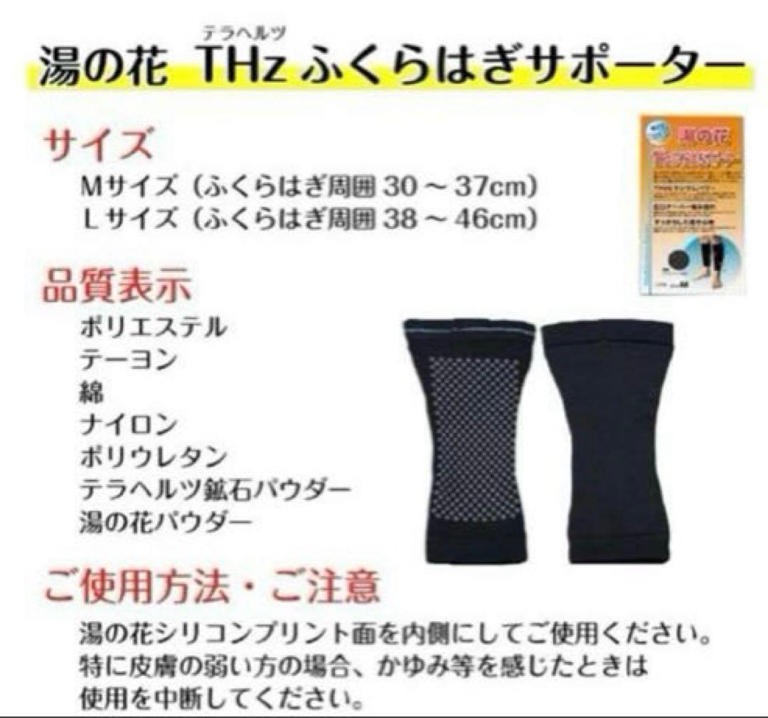 ふくらはぎサポーター　湯の花THz玉川温泉の湯の花パウダー