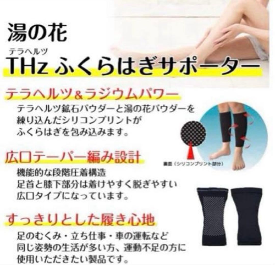 ふくらはぎサポーター　湯の花THz玉川温泉の湯の花パウダー