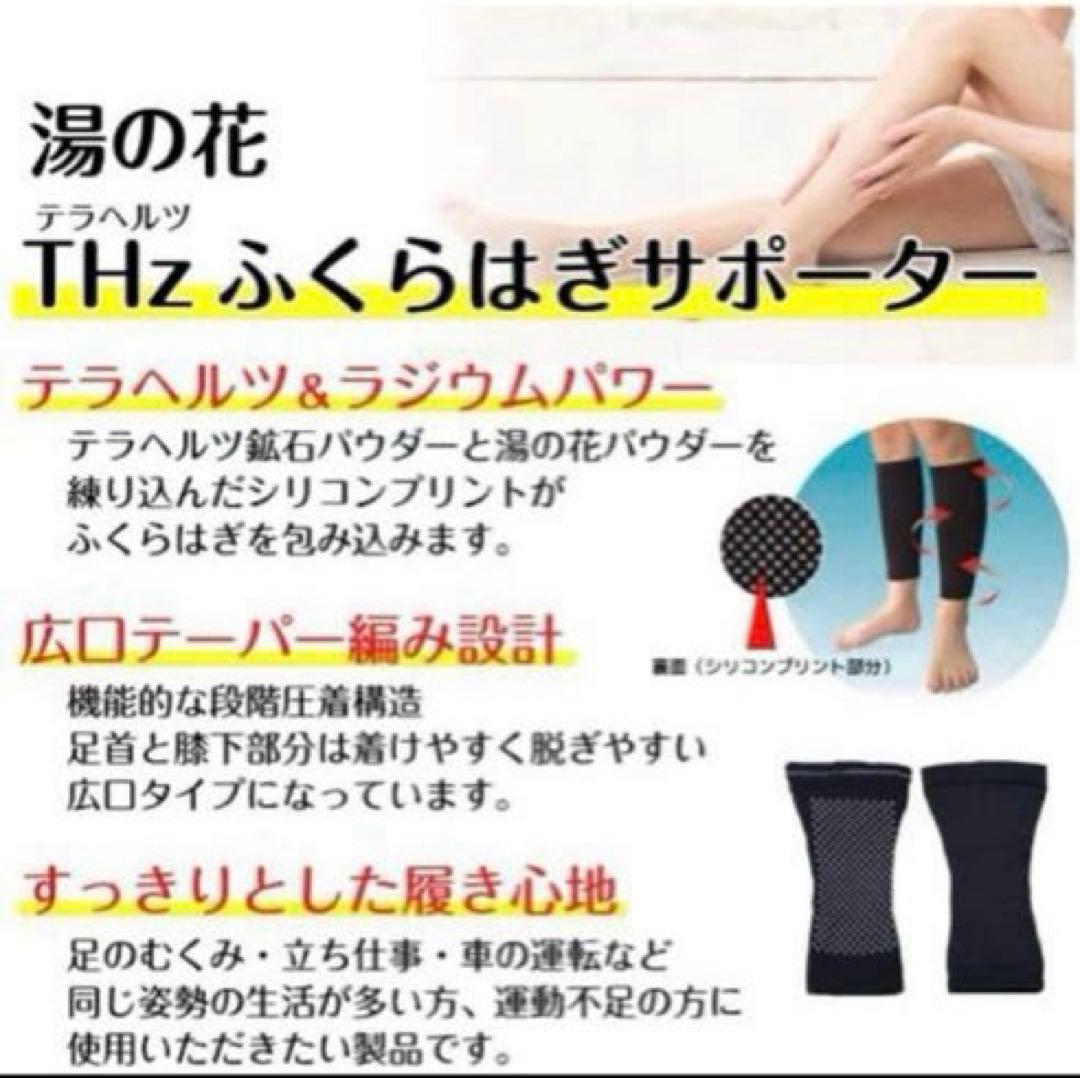ふくらはぎサポーター　湯の花THz玉川温泉の湯の花パウダー