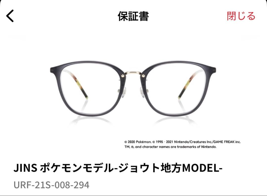 JINS 2021年限定メガネ ポケモン ヒノアラシ ジョウト 度あり